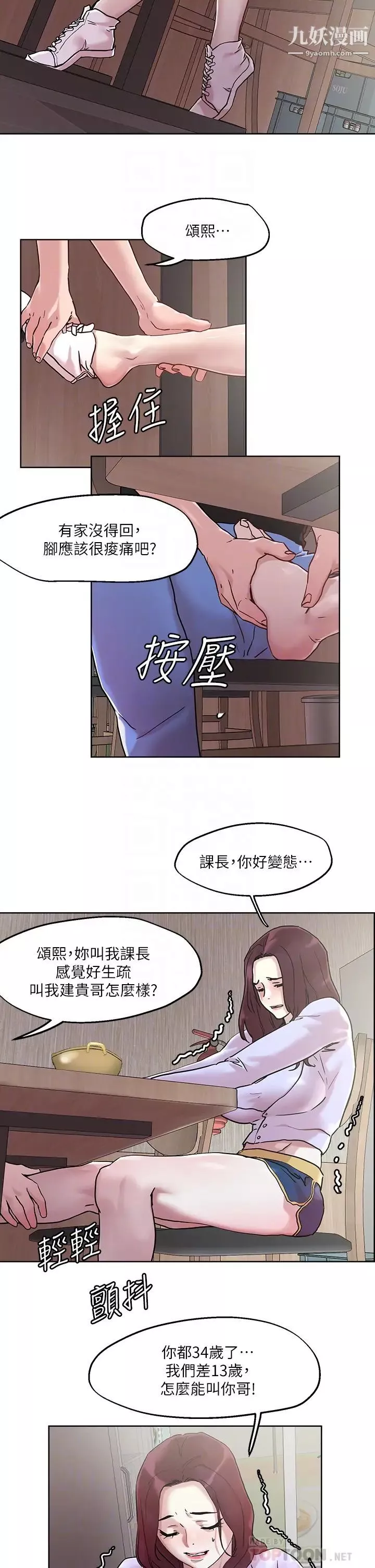 把妹鬼达人-第40话-攻略处女 - 图片 16