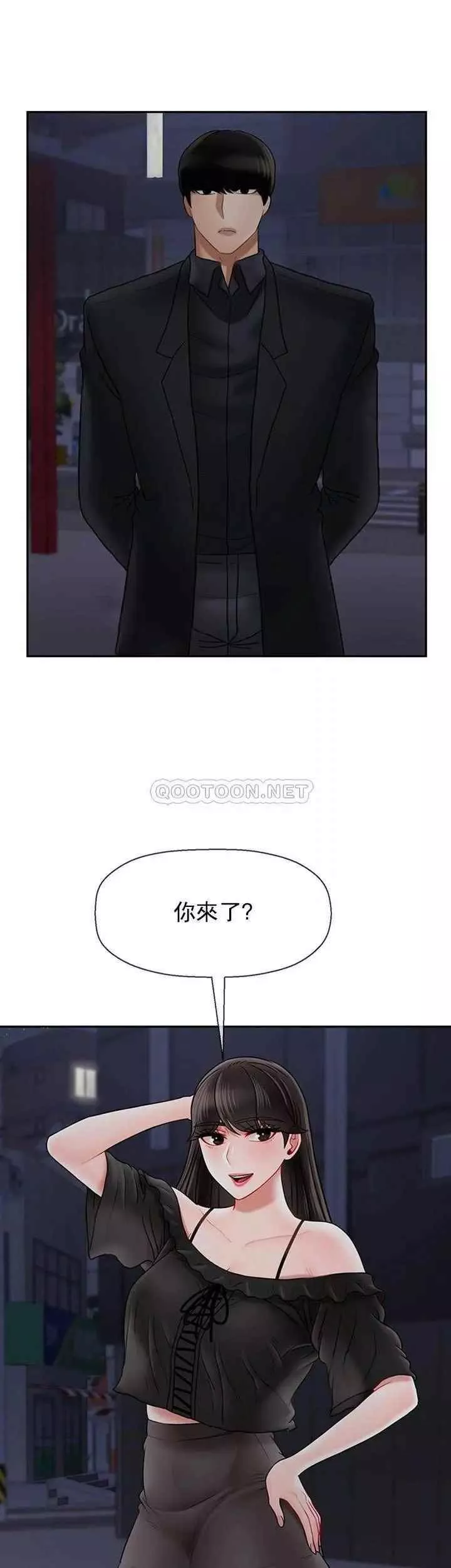 壞老師第35話-天真沛恩的第一次