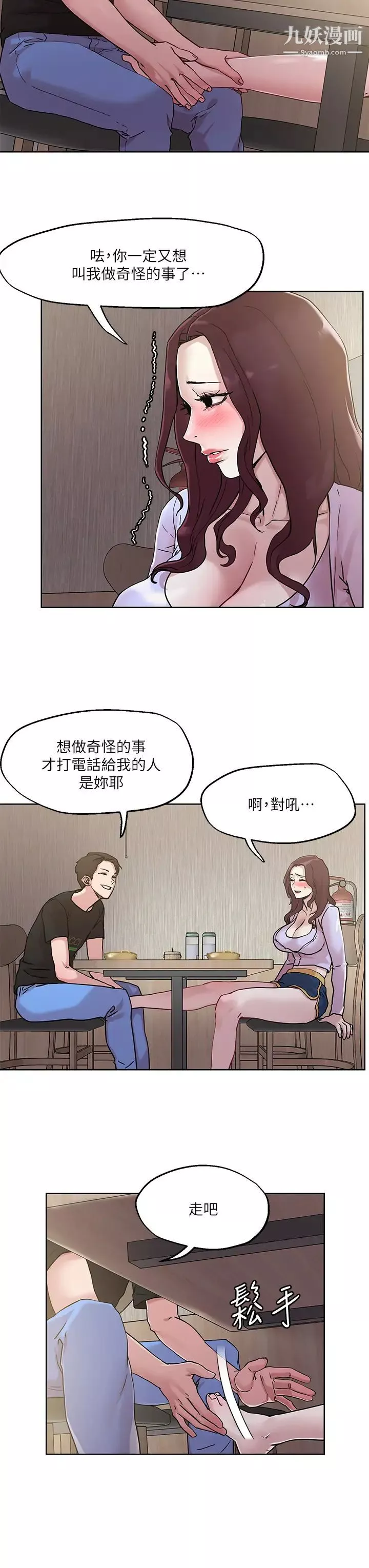 把妹鬼达人-第40话-攻略处女 - 图片 20