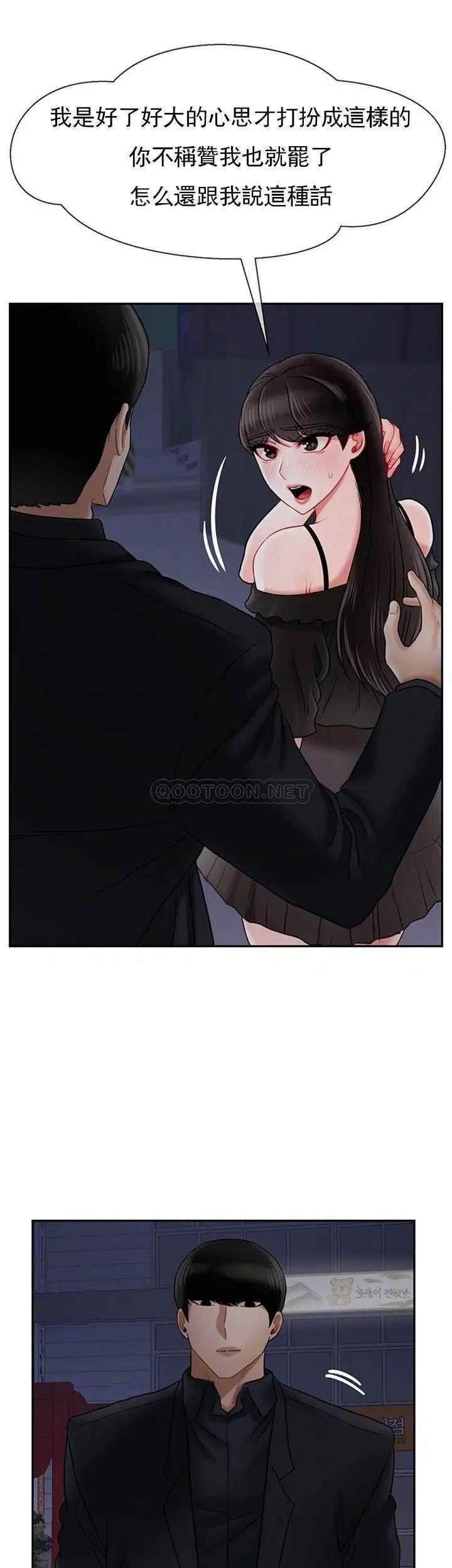 壞老師第35話-天真沛恩的第一次