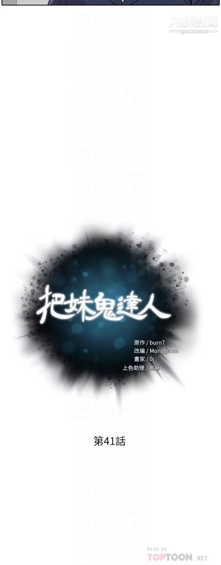 把妹鬼达人-第41话-75D的销魂滋味 - 图片 4