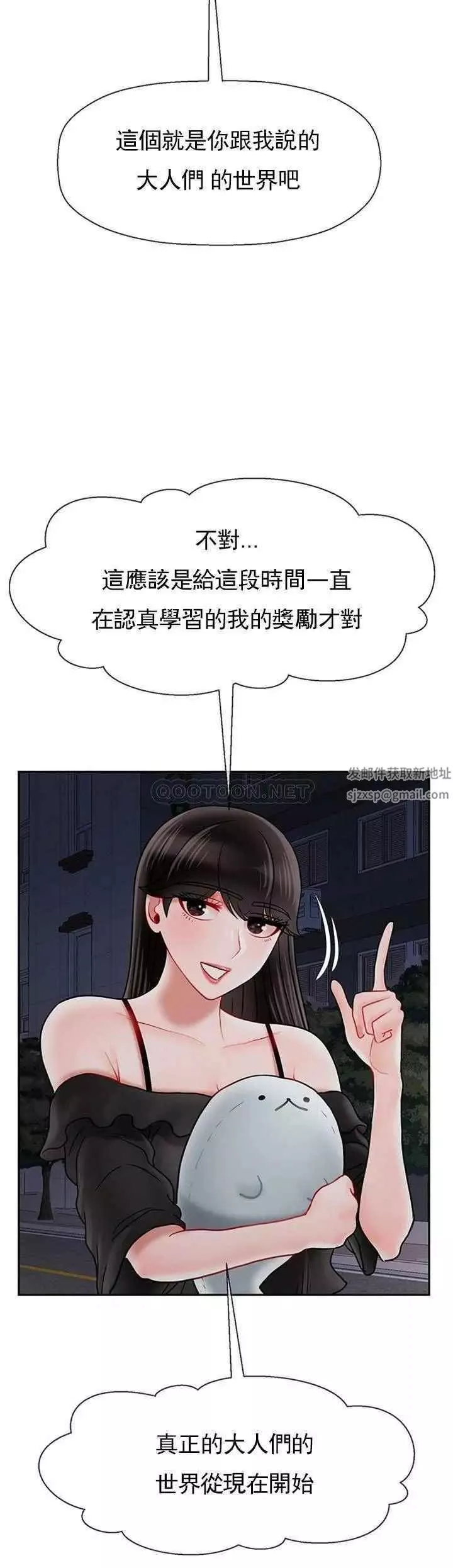 坏老师-第35话-天真沛恩的第一次 - 图片 26