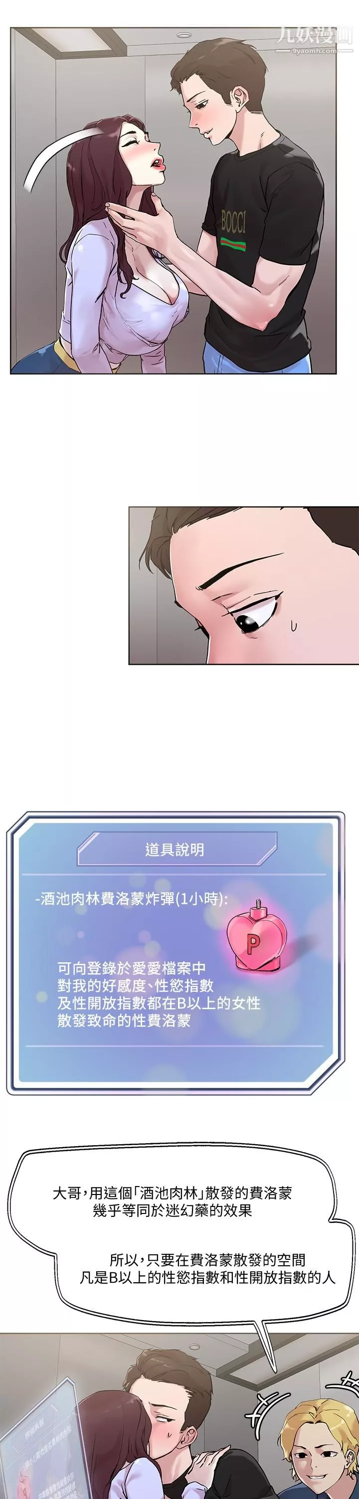 把妹鬼達人第41話-75D的銷魂滋味