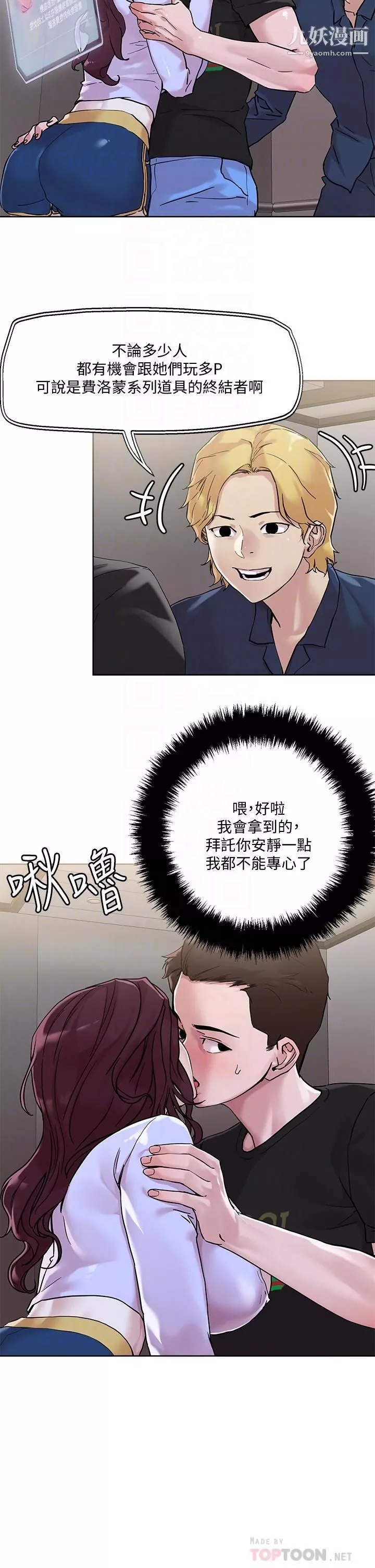 把妹鬼达人-第41话-75D的销魂滋味 - 图片 6