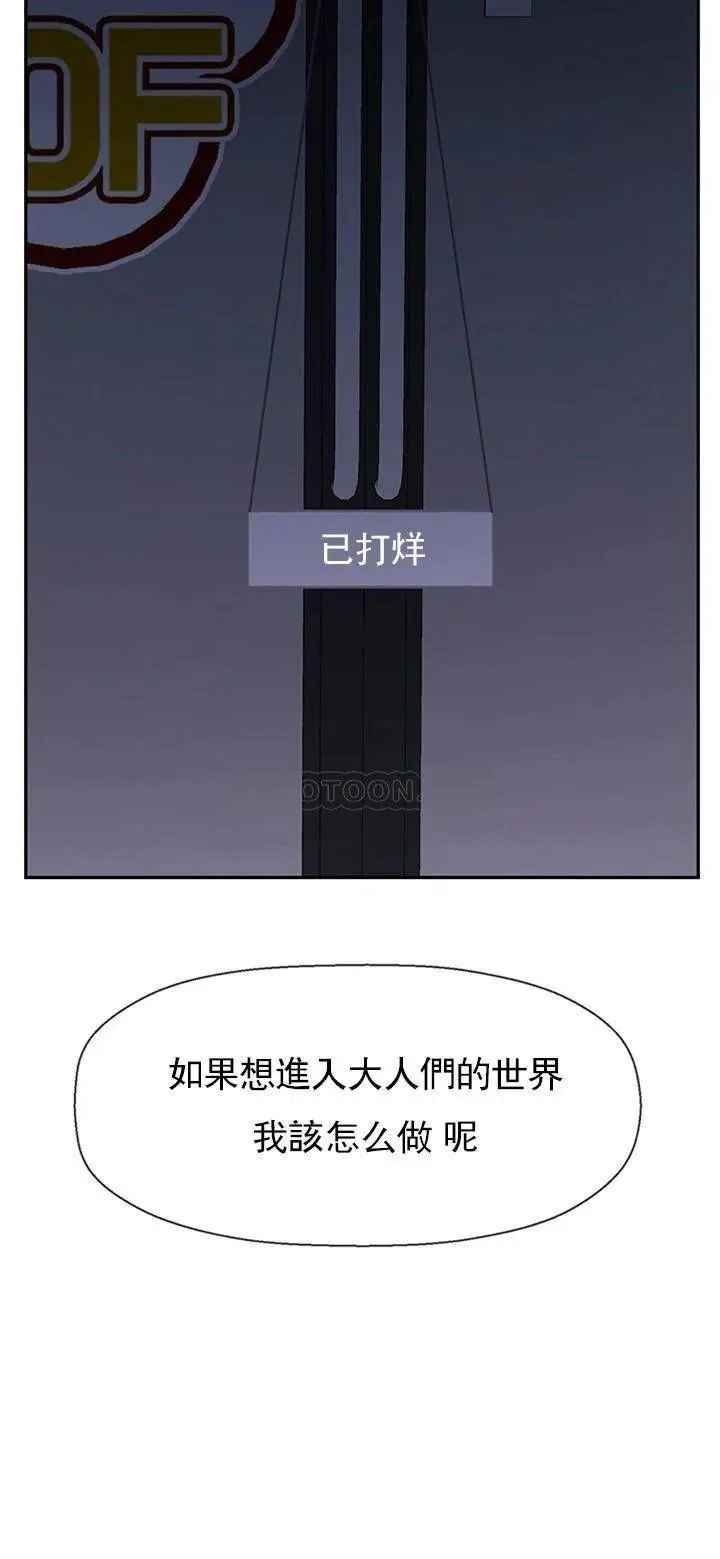 坏老师第35话-天真沛恩的第一次