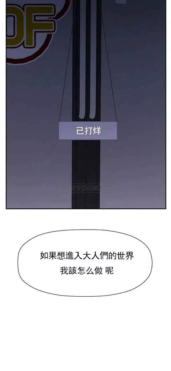 壞老師第35話-天真沛恩的第一次