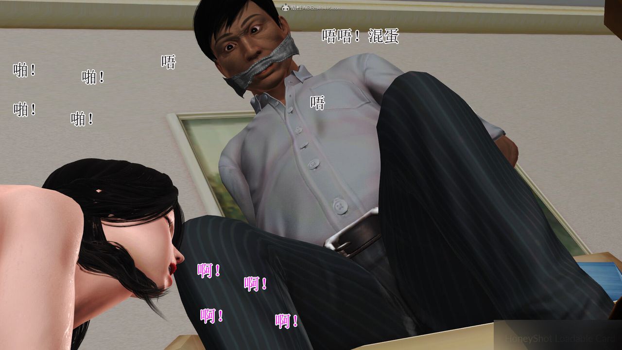 [3D]美艷嶽母餘紅麗第27話-最終話