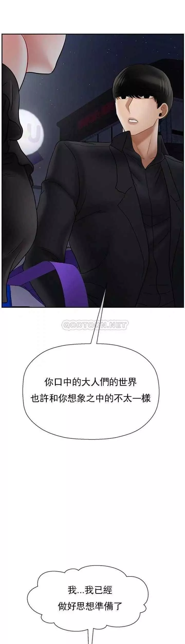 壞老師第35話-天真沛恩的第一次