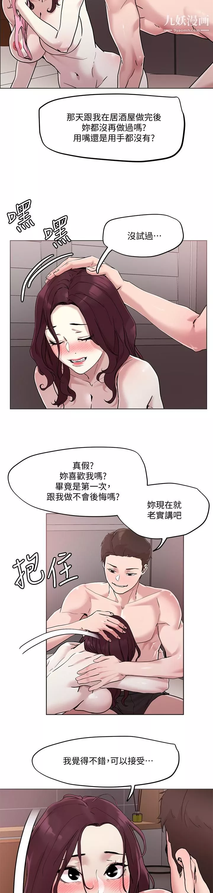 把妹鬼达人-第41话-75D的销魂滋味 - 图片 19