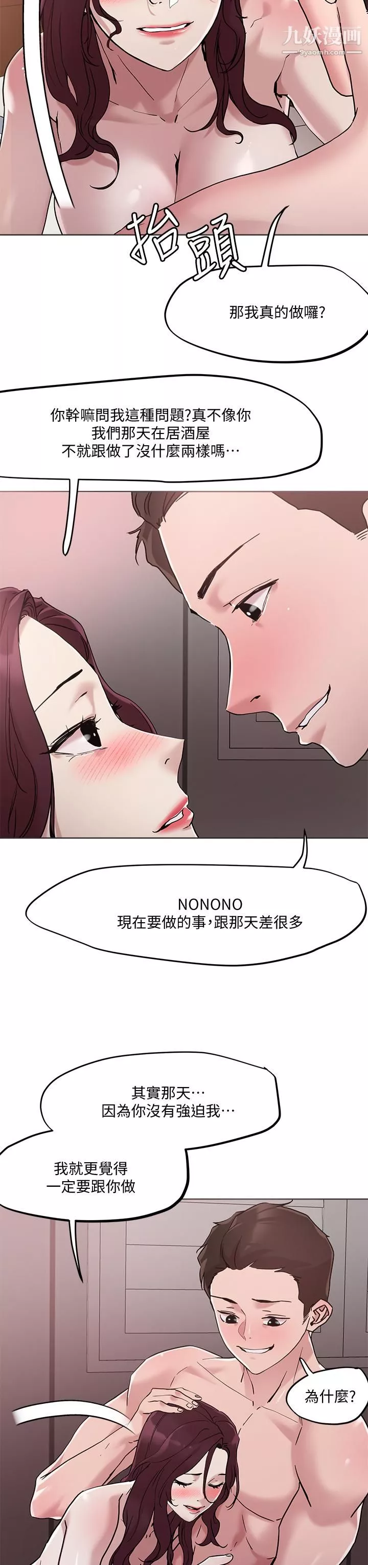 把妹鬼达人-第41话-75D的销魂滋味 - 图片 20