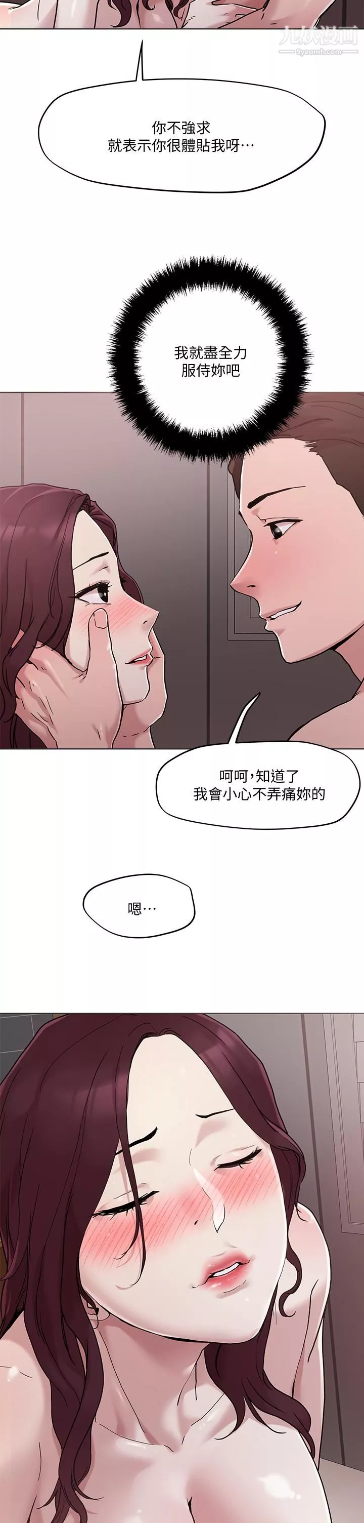 把妹鬼達人第41話-75D的銷魂滋味