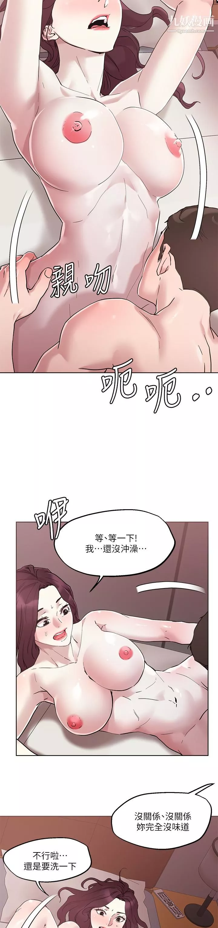 把妹鬼達人第41話-75D的銷魂滋味