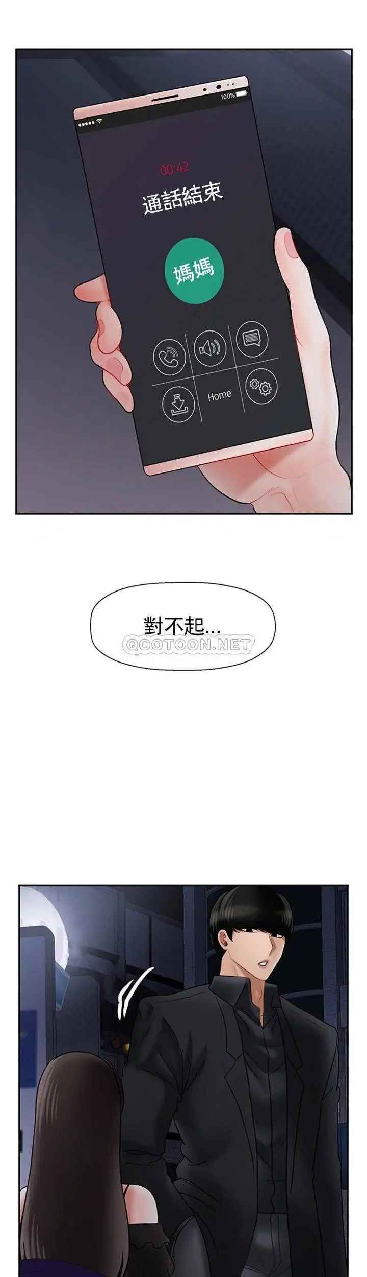 坏老师第36话-碰我的男人...？