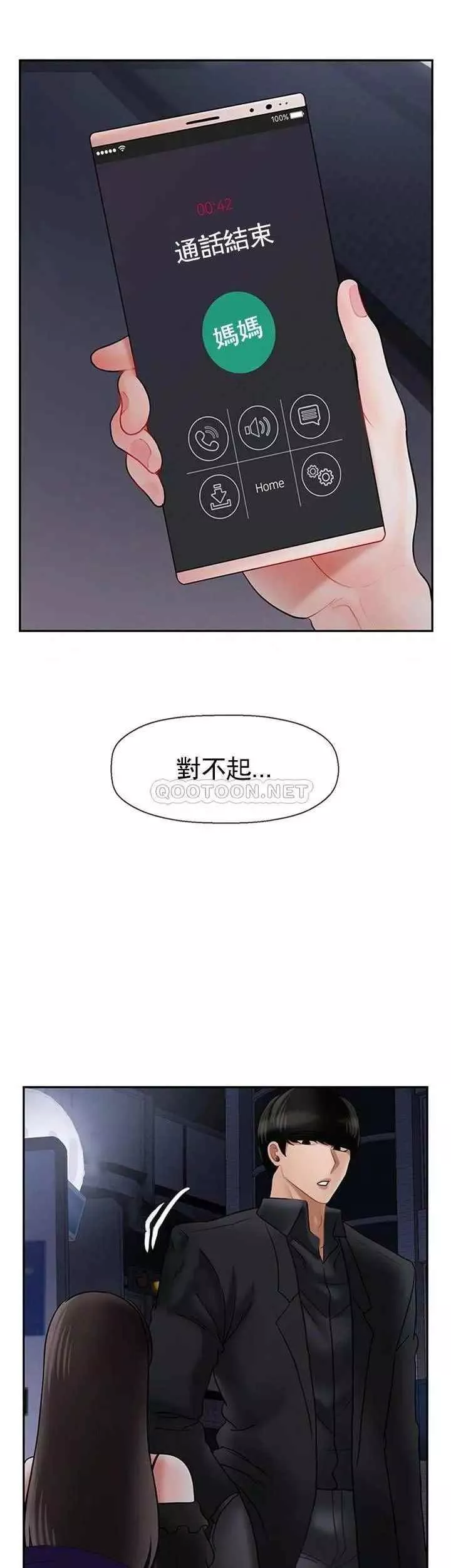 坏老师-第36话-碰我的男人...？ - 图片 13