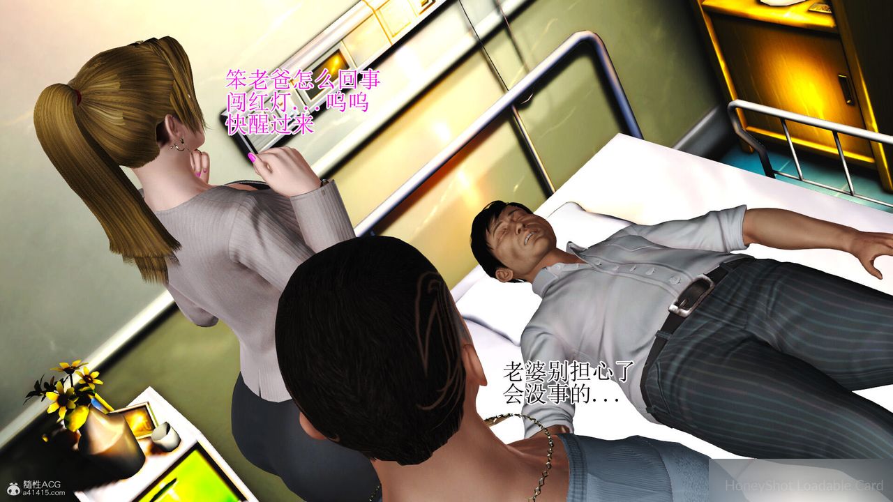 [3D]美艷嶽母餘紅麗第27話-最終話