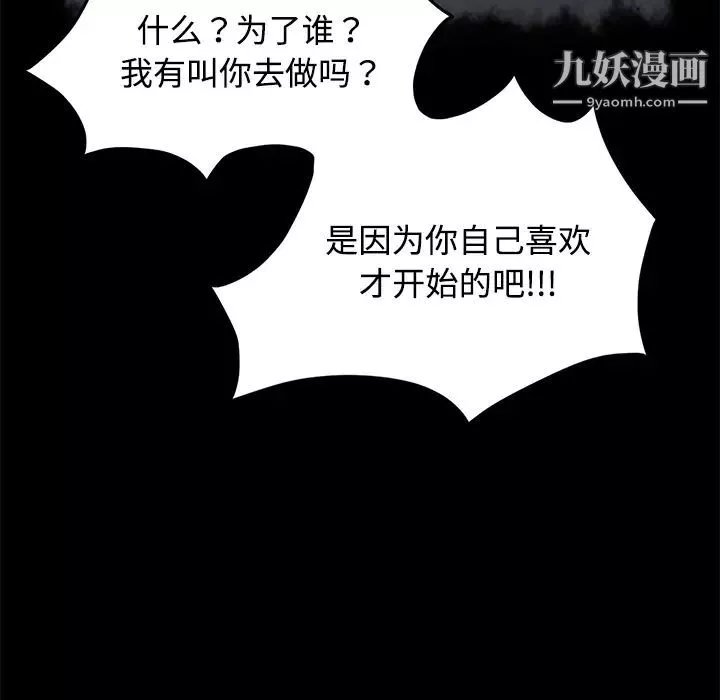 卖身契约-第27话 - 图片 91