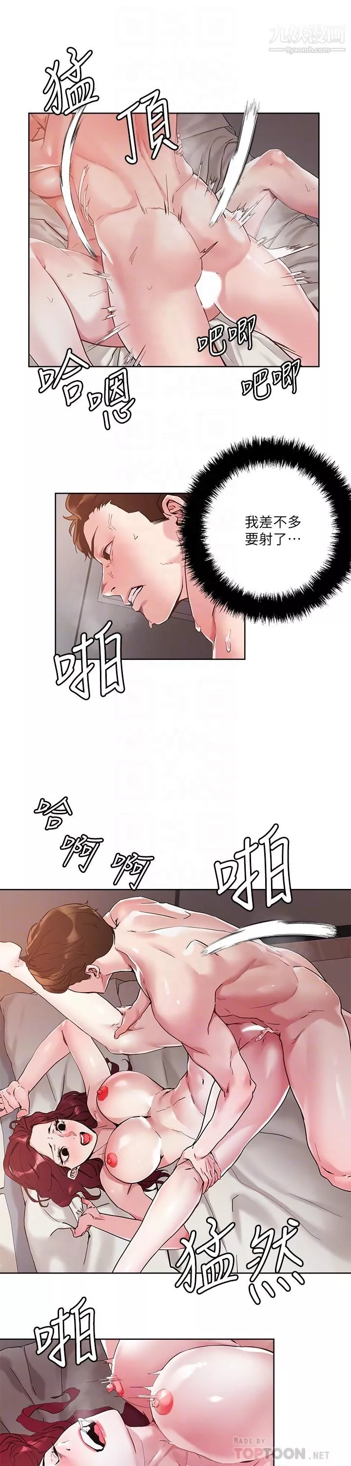 把妹鬼達人第43話-越沒經驗，越好調教