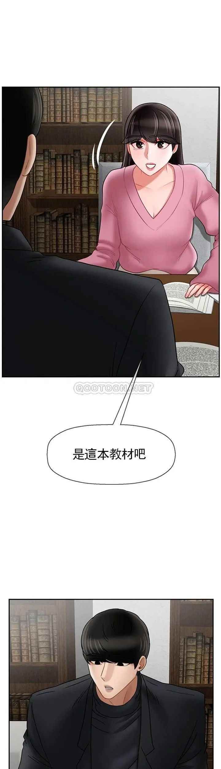 壞老師第36話-碰我的男人...？