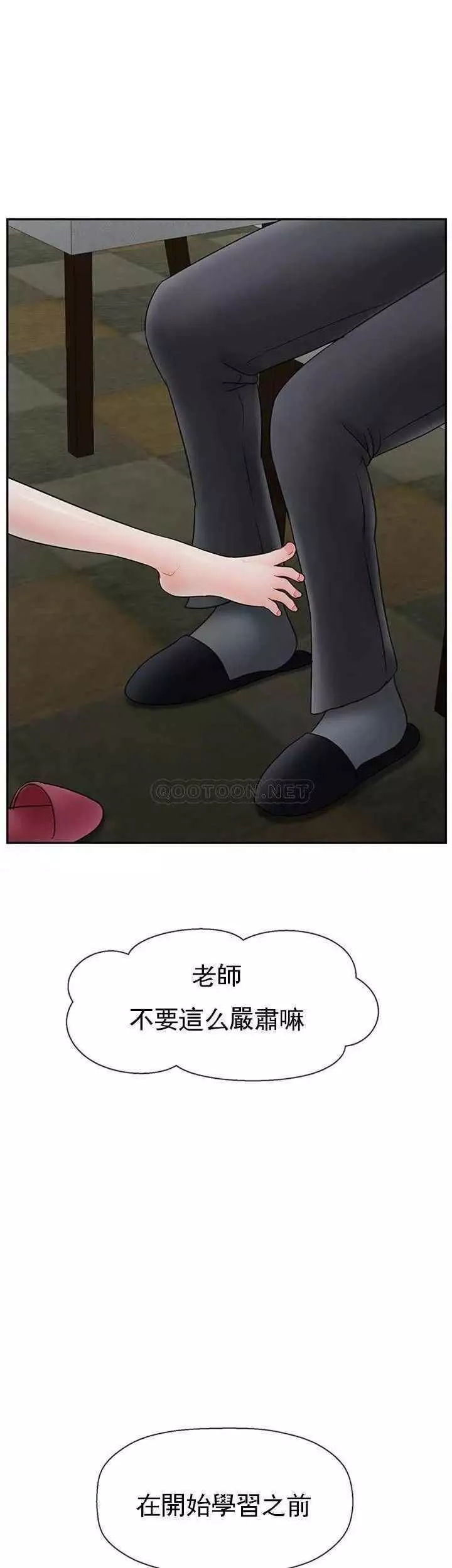壞老師第36話-碰我的男人...？