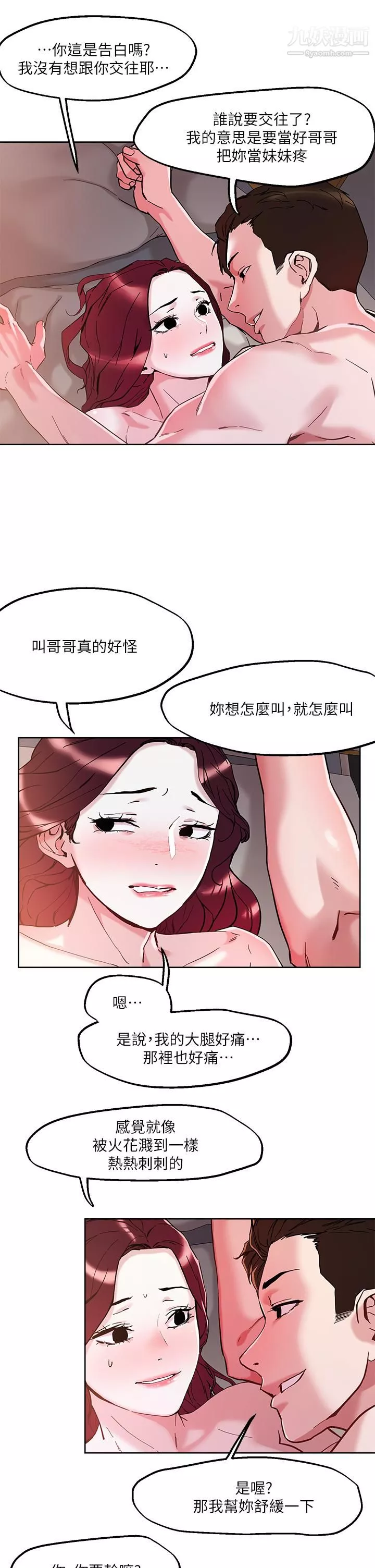 把妹鬼達人第43話-越沒經驗，越好調教