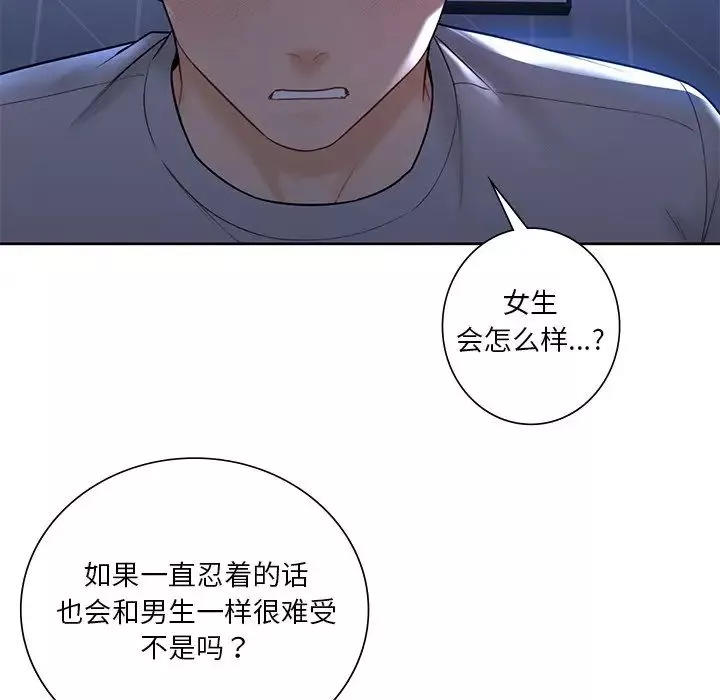 不当朋友当恋人-第11话 - 图片 58