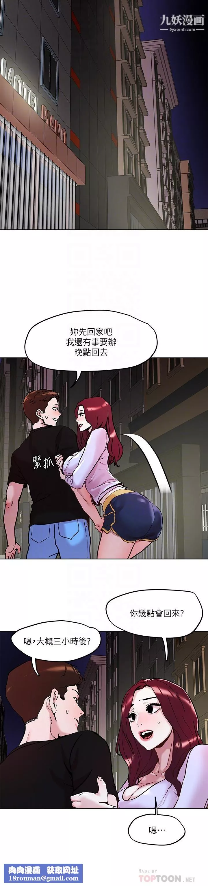 把妹鬼达人-第43话-越没经验，越好调教 - 图片 16
