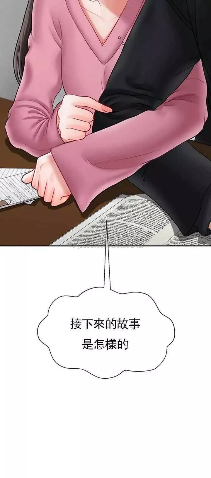 坏老师-第37话-老师抱抱我 - 图片 3