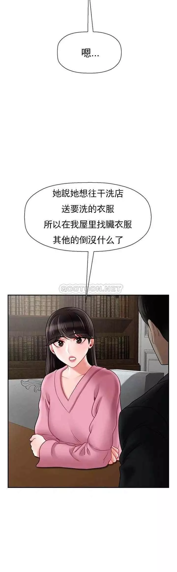 坏老师-第37话-老师抱抱我 - 图片 7