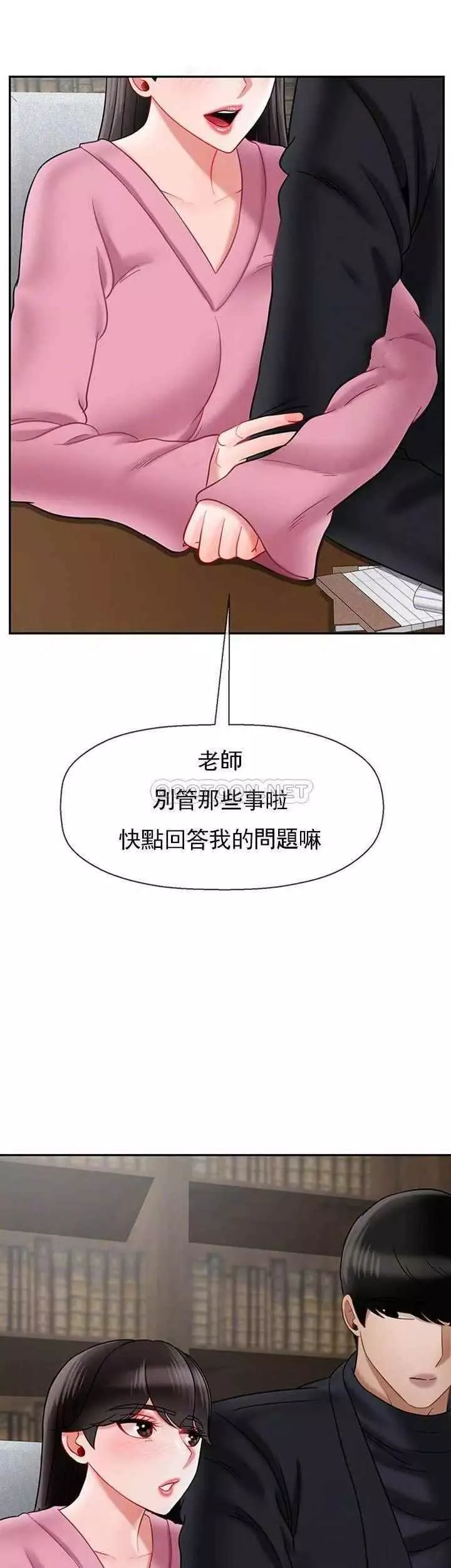 坏老师-第37话-老师抱抱我 - 图片 8