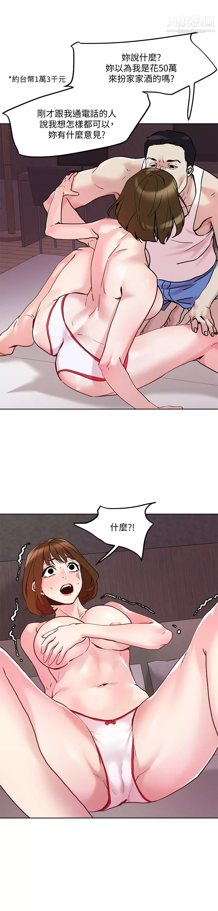 把妹鬼达人-第43话-越没经验，越好调教 - 图片 25