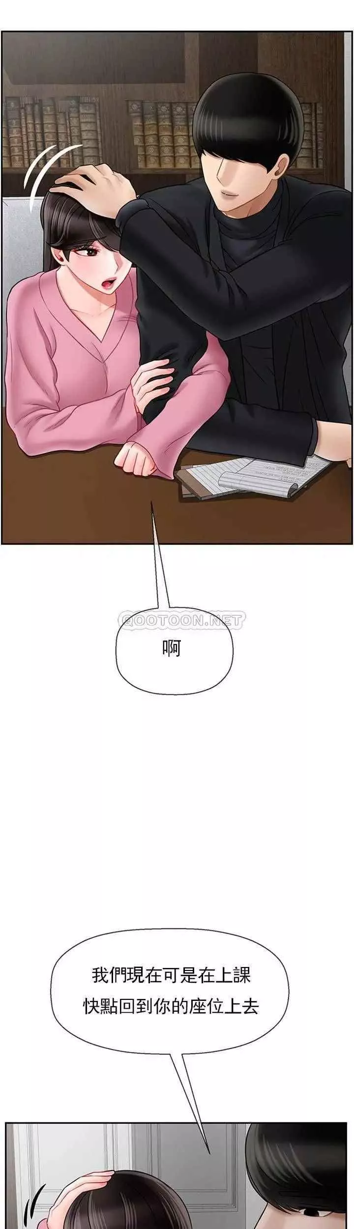 坏老师-第37话-老师抱抱我 - 图片 10
