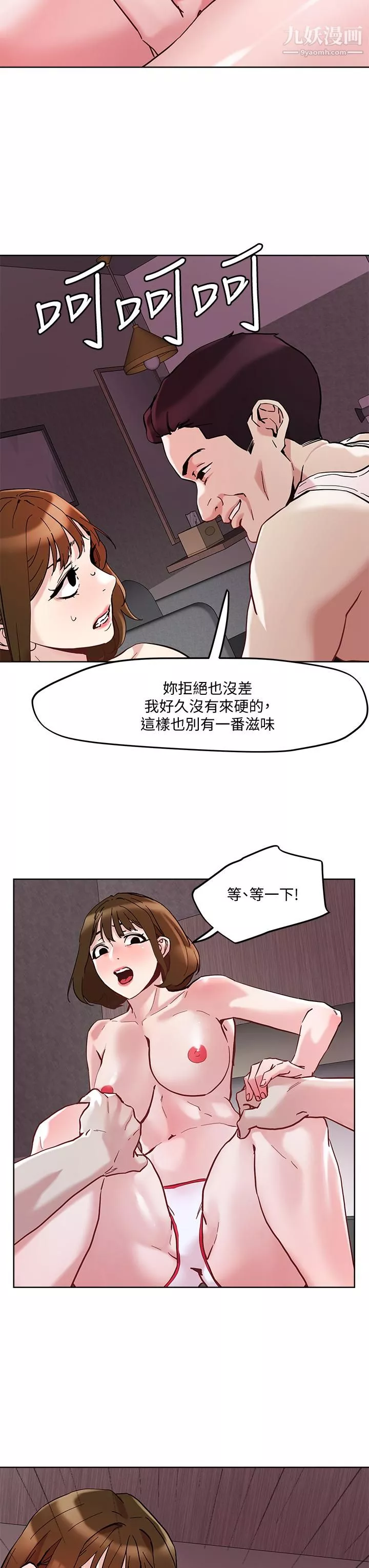 把妹鬼达人-第44话-来硬的，才够味 - 图片 3
