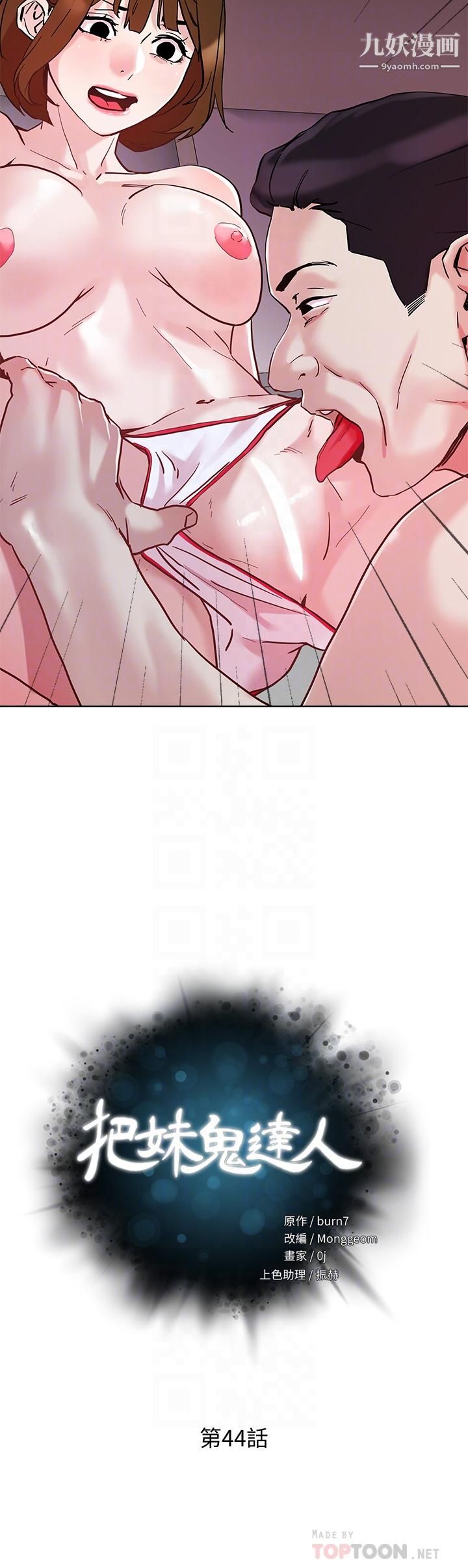 把妹鬼达人第44话-来硬的,才够味
