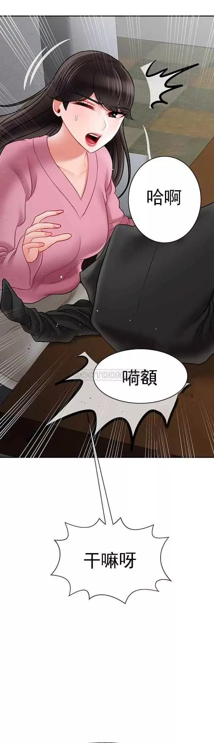壞老師第37話-老師抱抱我