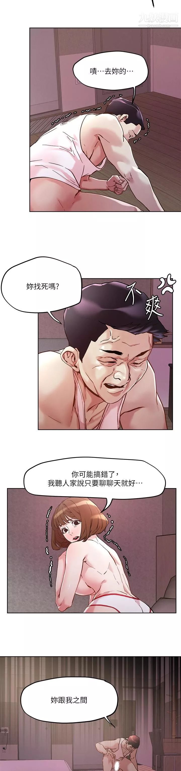 把妹鬼達人第44話-來硬的，才夠味