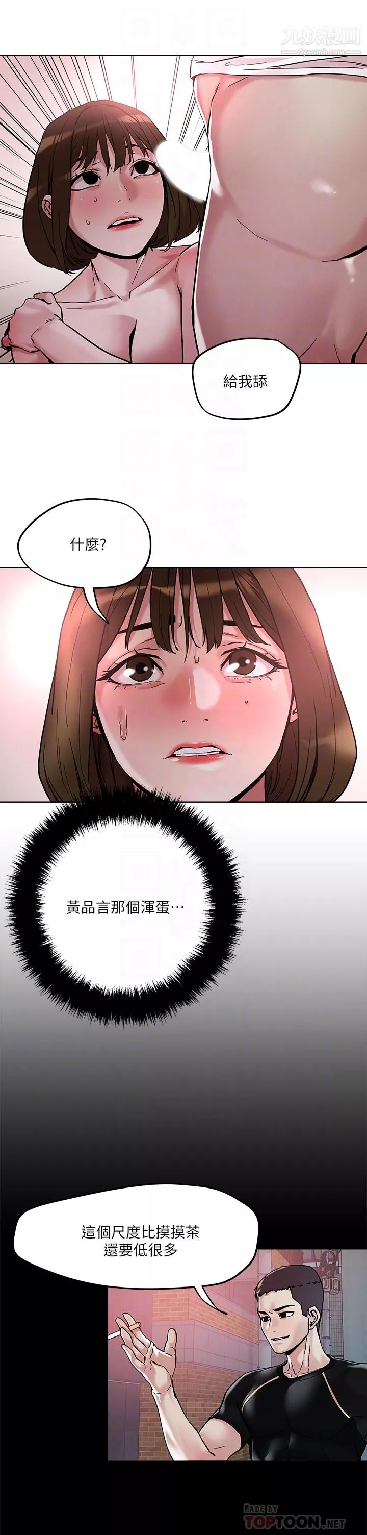 把妹鬼達人第44話-來硬的，才夠味