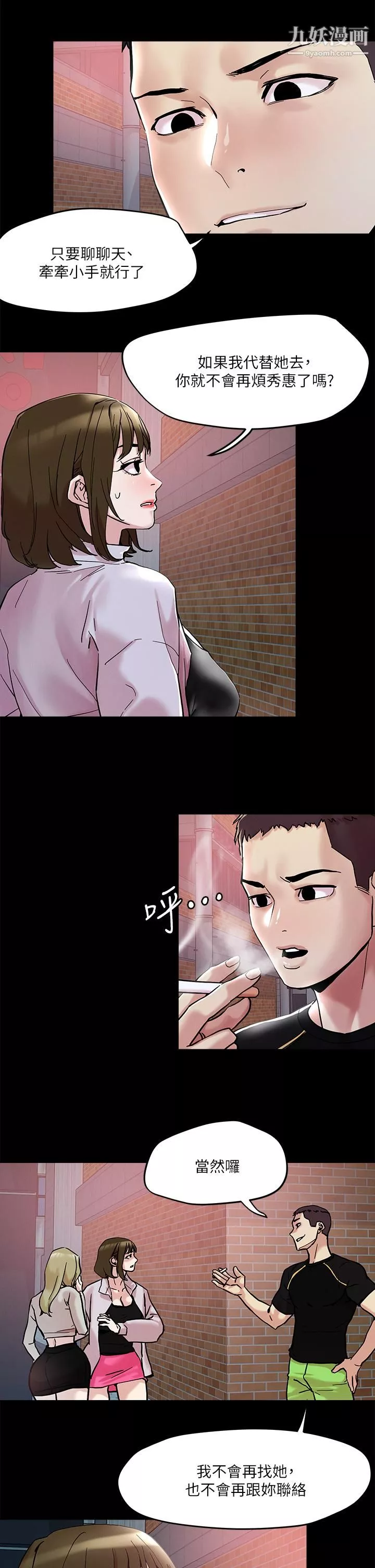 把妹鬼达人-第44话-来硬的，才够味 - 图片 11