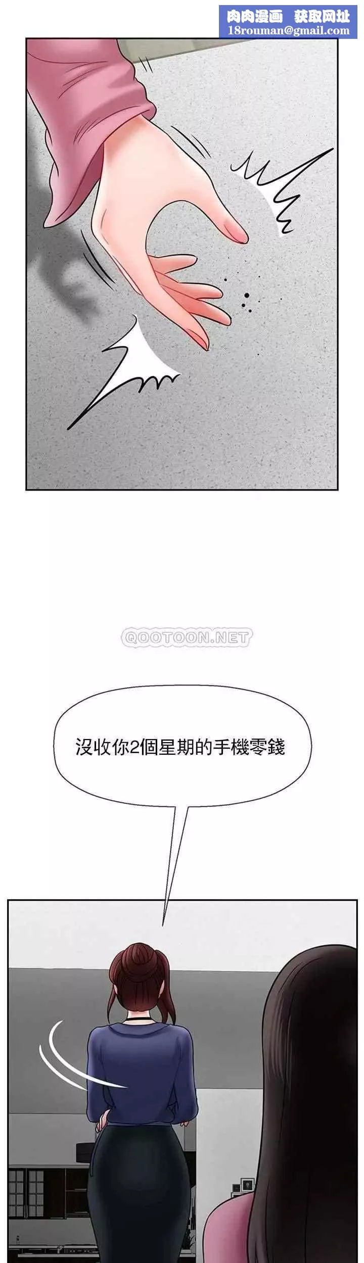 壞老師第37話-老師抱抱我