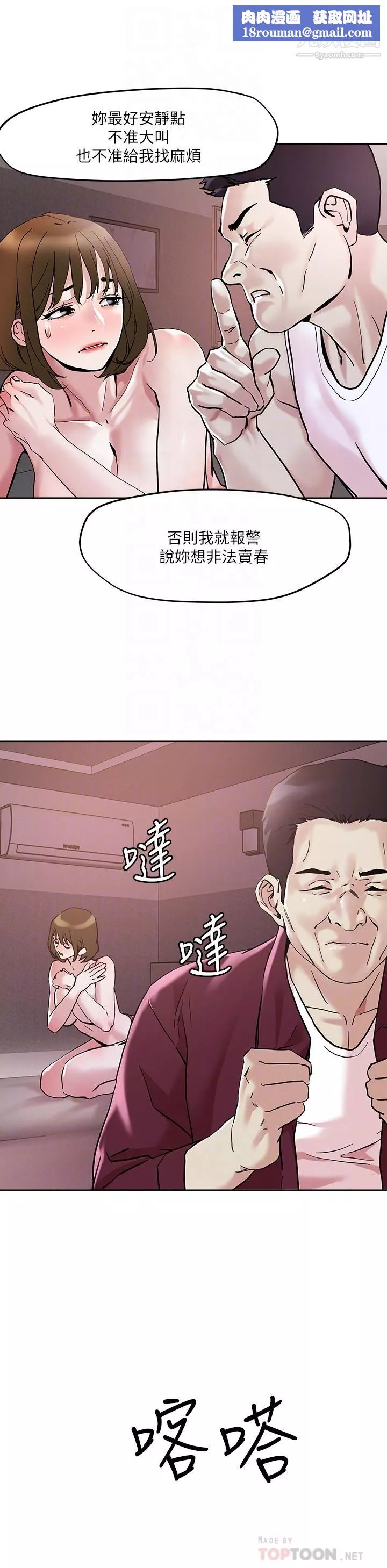 把妹鬼達人第44話-來硬的，才夠味