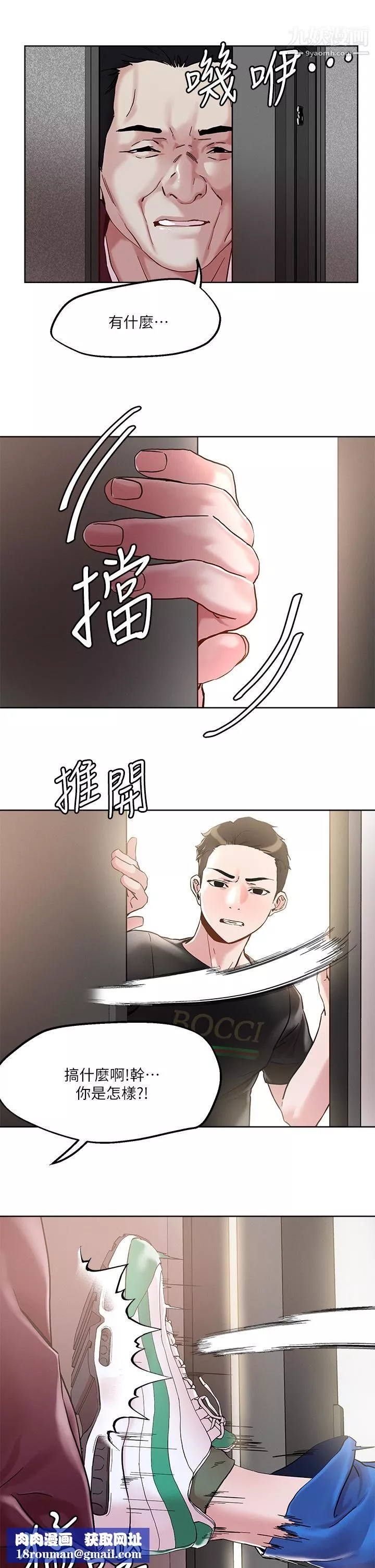 把妹鬼达人-第44话-来硬的，才够味 - 图片 15