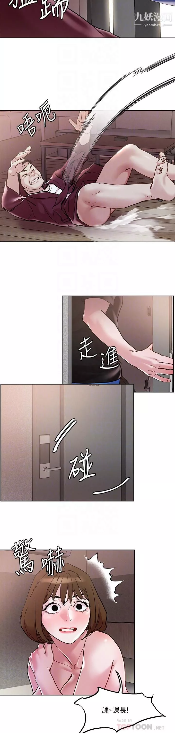 把妹鬼达人-第44话-来硬的，才够味 - 图片 16