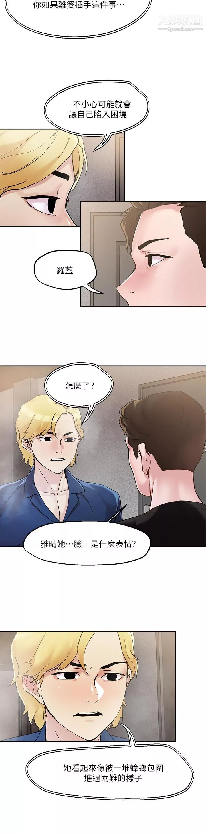 把妹鬼达人-第44话-来硬的，才够味 - 图片 19