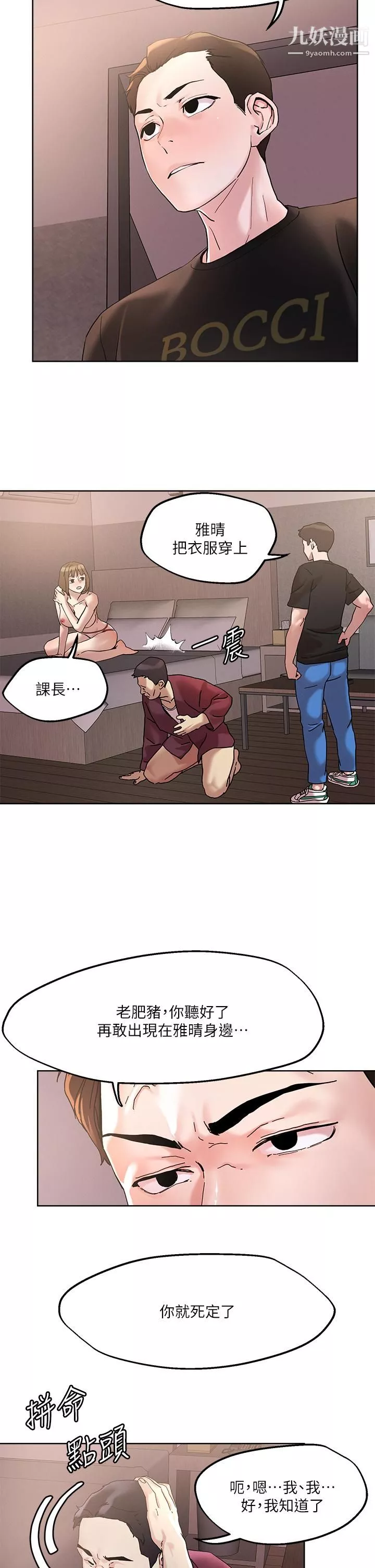 把妹鬼达人-第44话-来硬的，才够味 - 图片 21
