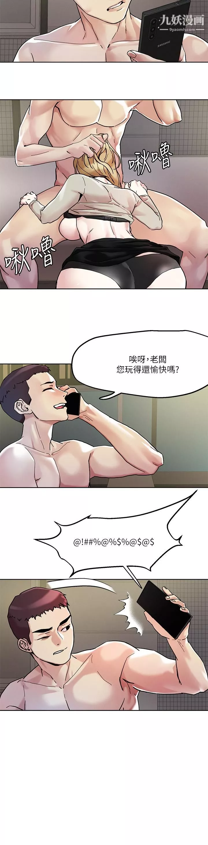 把妹鬼达人-第44话-来硬的，才够味 - 图片 24