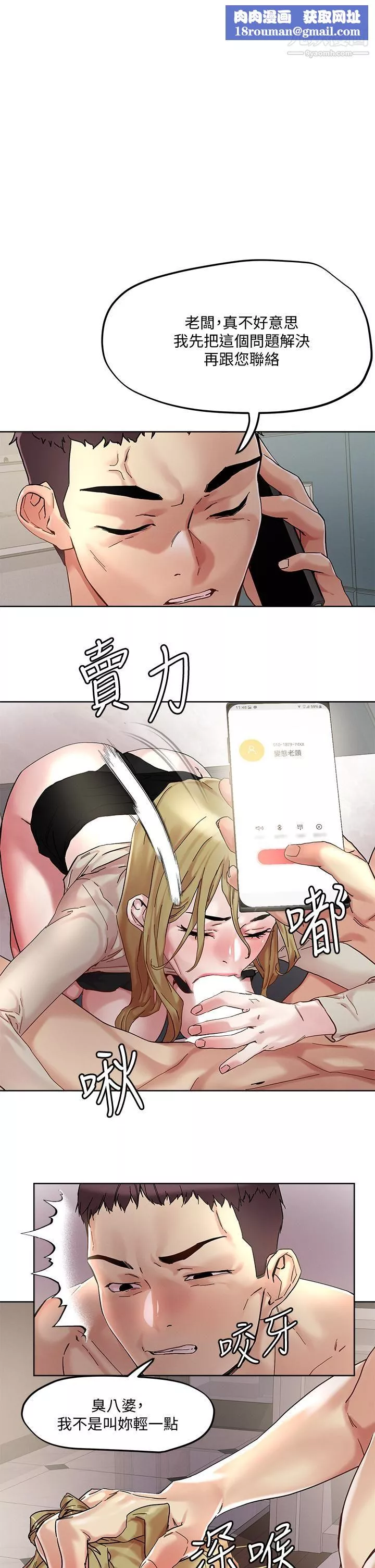 把妹鬼達人第45話-被當性奴隸的金發尤物