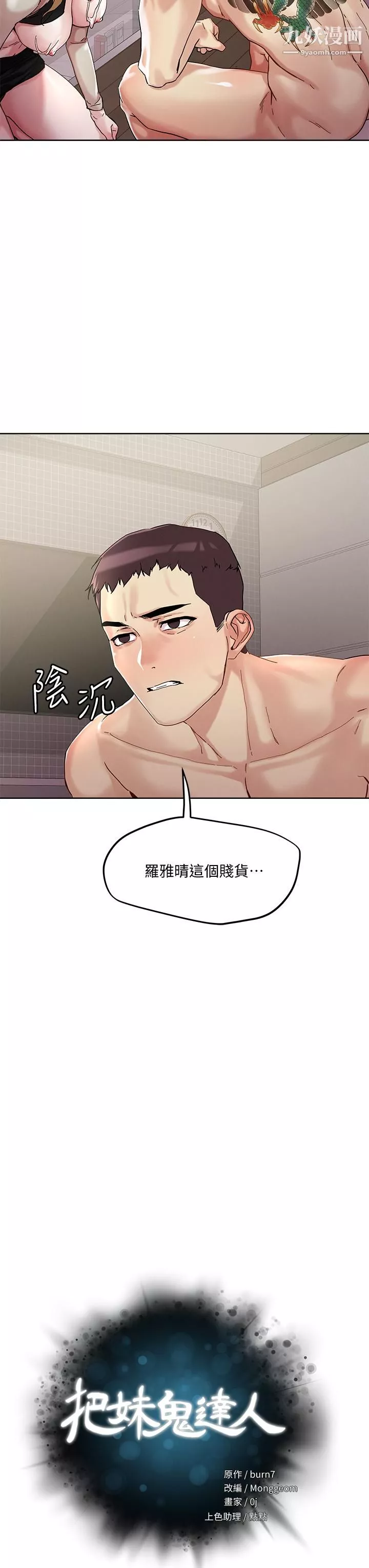 把妹鬼达人-第45话-被当性奴隶的金发尤物 - 图片 3