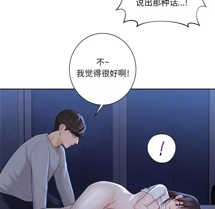 不当朋友当恋人-第12话 - 图片 40
