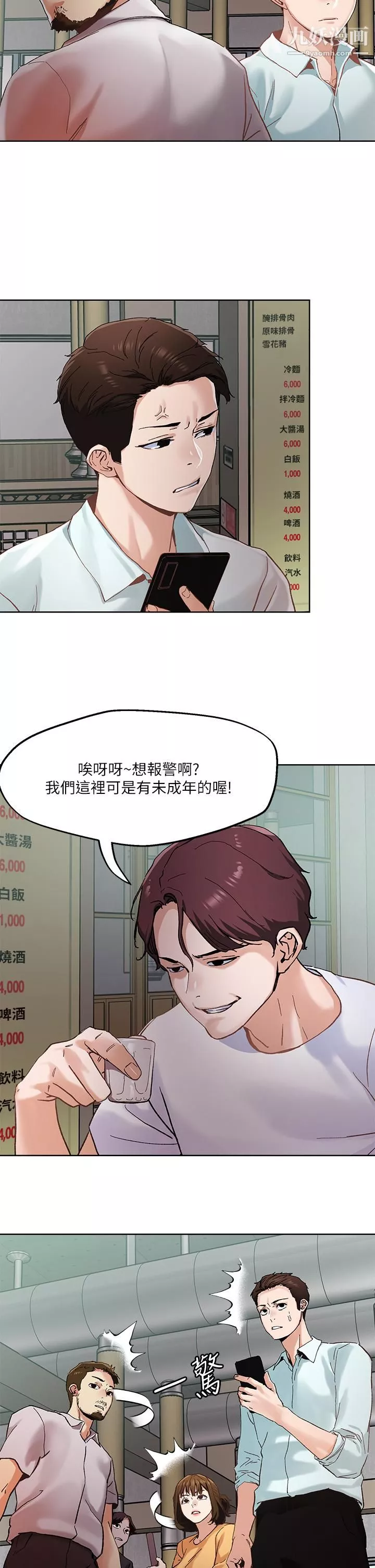 把妹鬼達人第45話-被當性奴隸的金發尤物