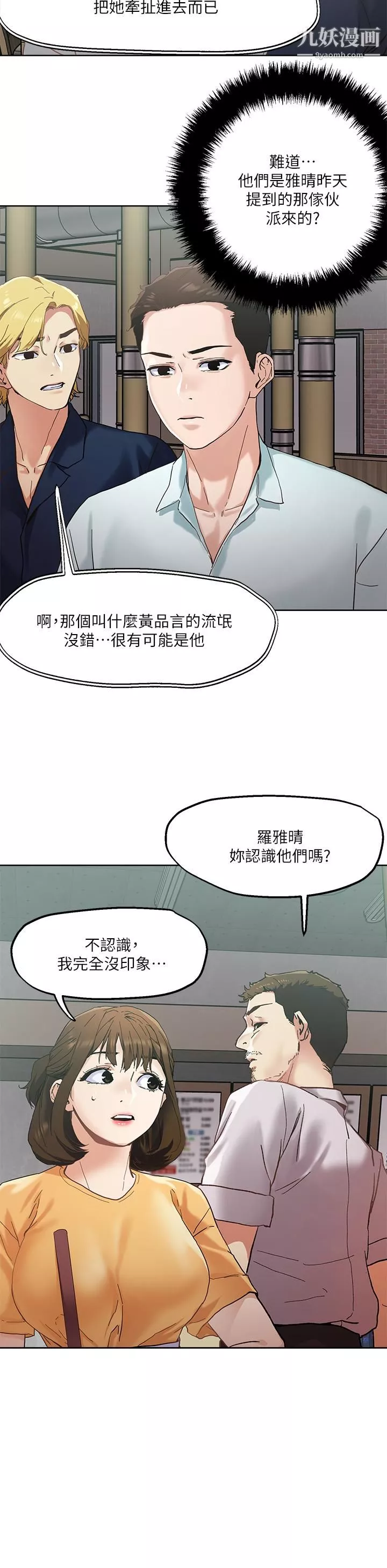 把妹鬼達人第45話-被當性奴隸的金發尤物