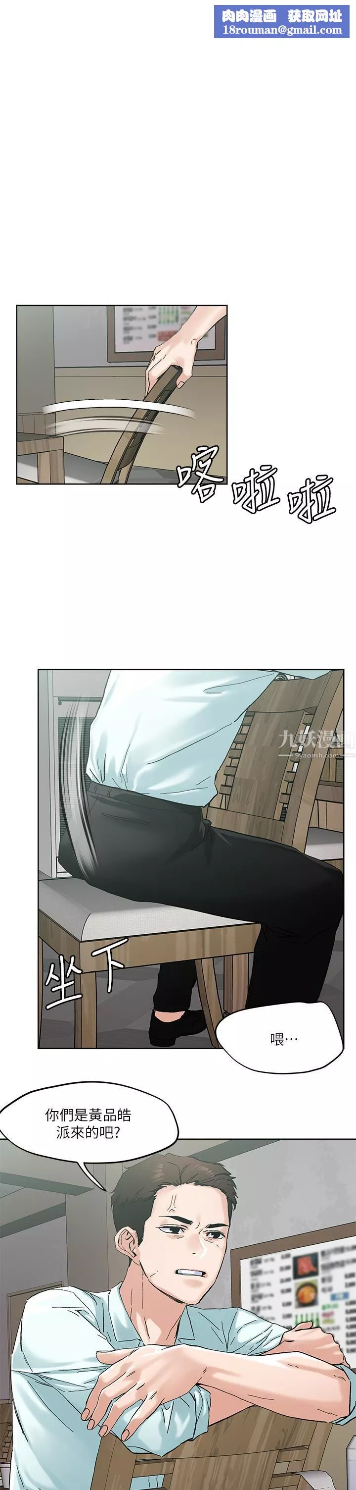 把妹鬼达人-第46话-课长你不热吗? - 图片 1